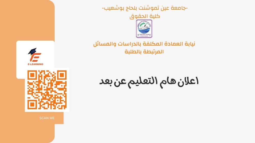 للتعليم عن بعد E-learning منصة